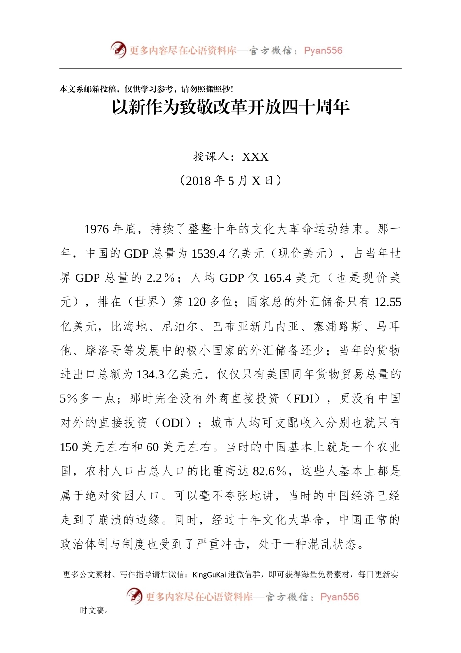 改革开放40周年党课讲稿（范文）.docx_第1页