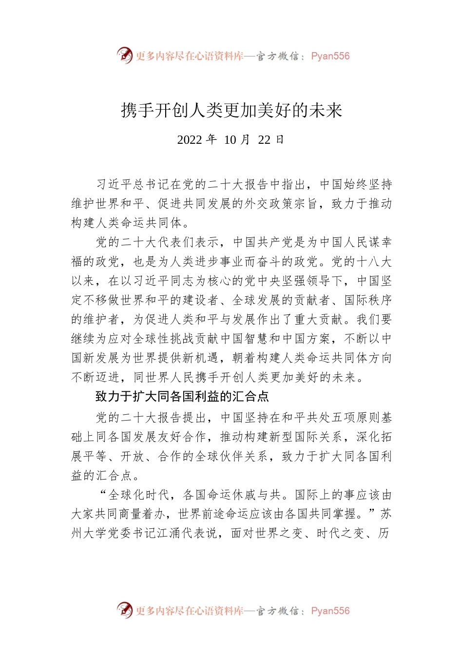 携手开创人类更加美好的未来.docx_第1页