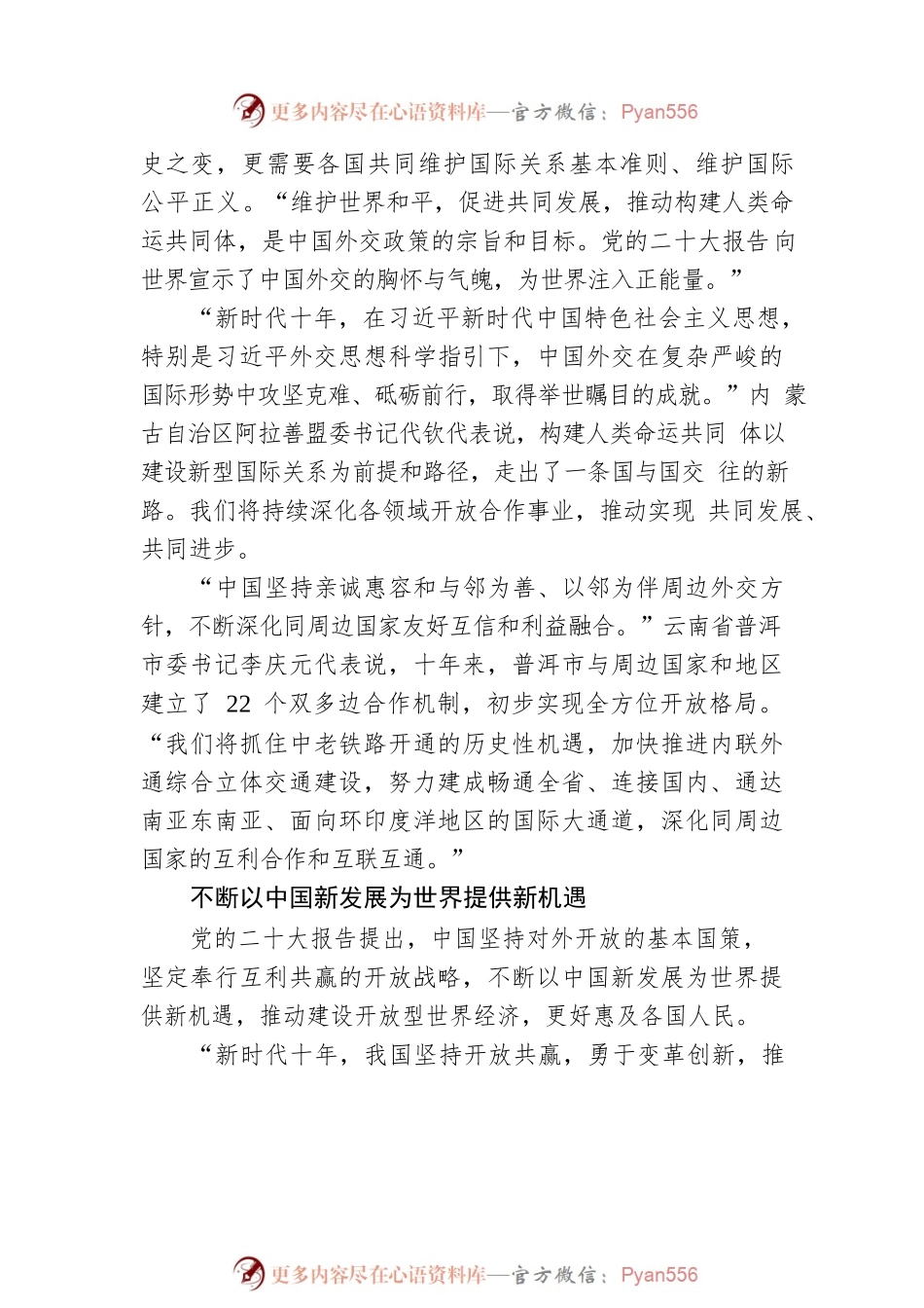 携手开创人类更加美好的未来.docx_第2页