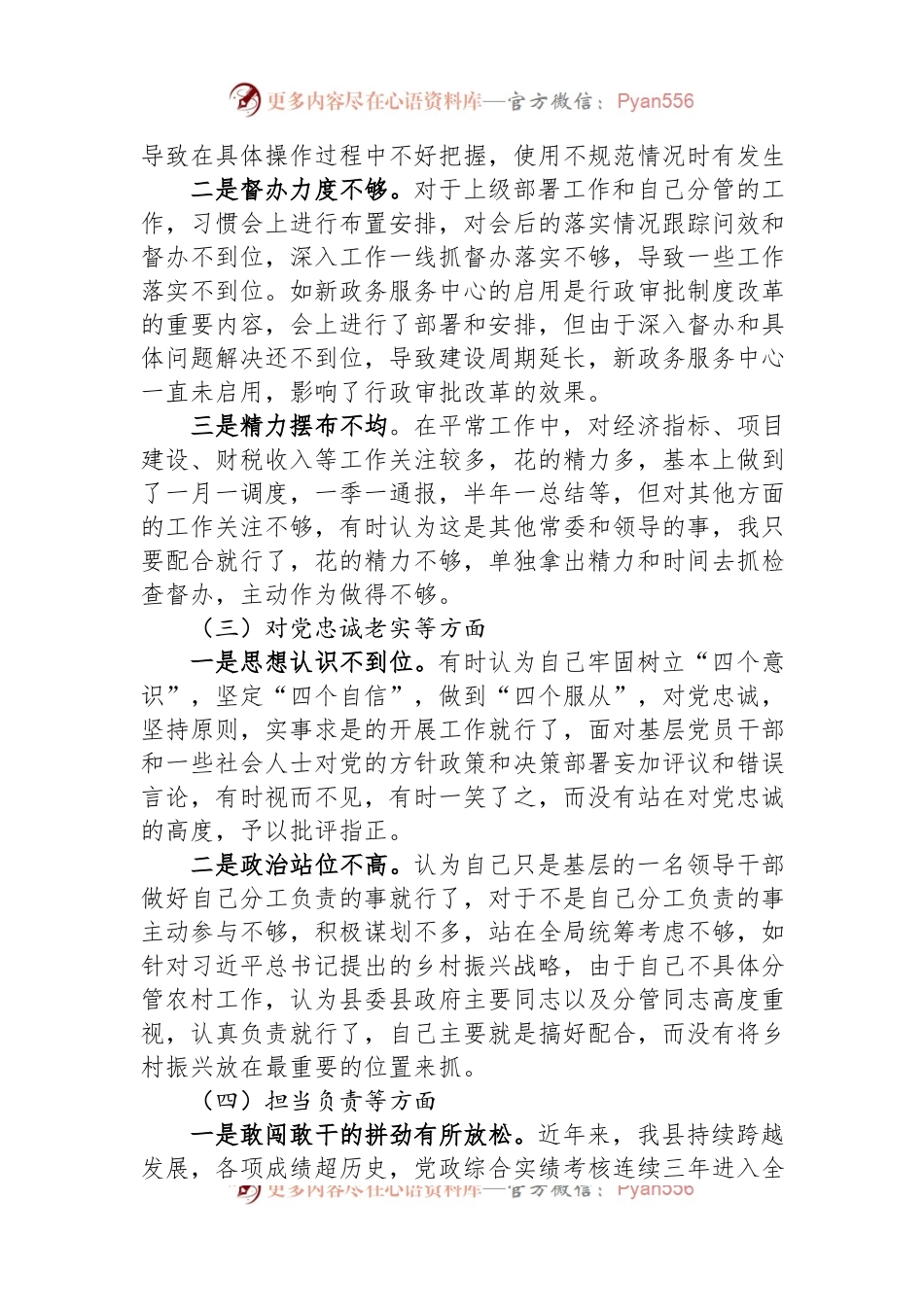常务副县长民主生活会对照检查材料.docx_第2页