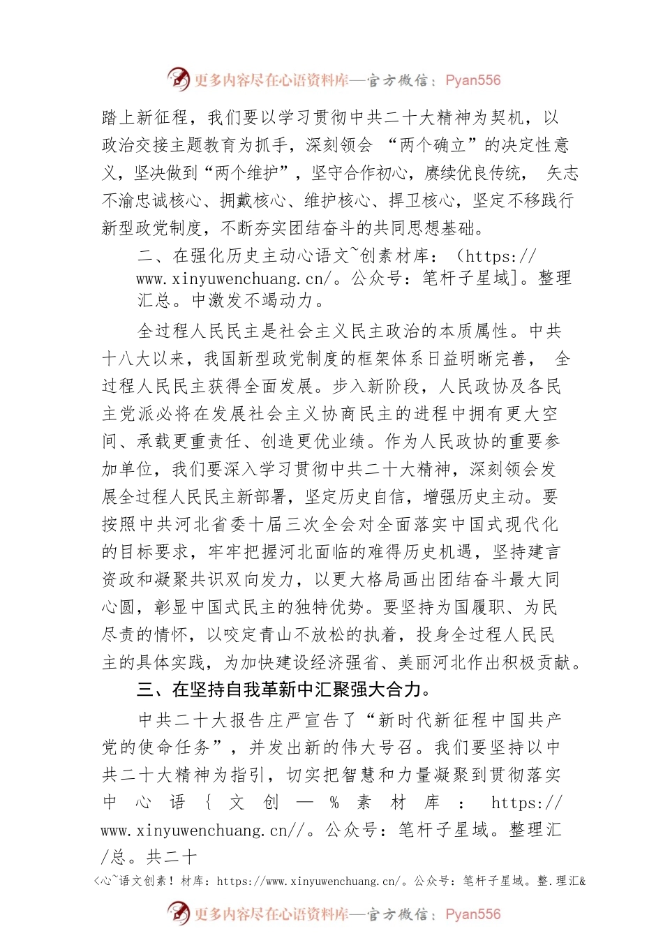 常委代表农工党省委发言：践行全过程人民民主、携手同行续写华章（20221109）.docx_第2页