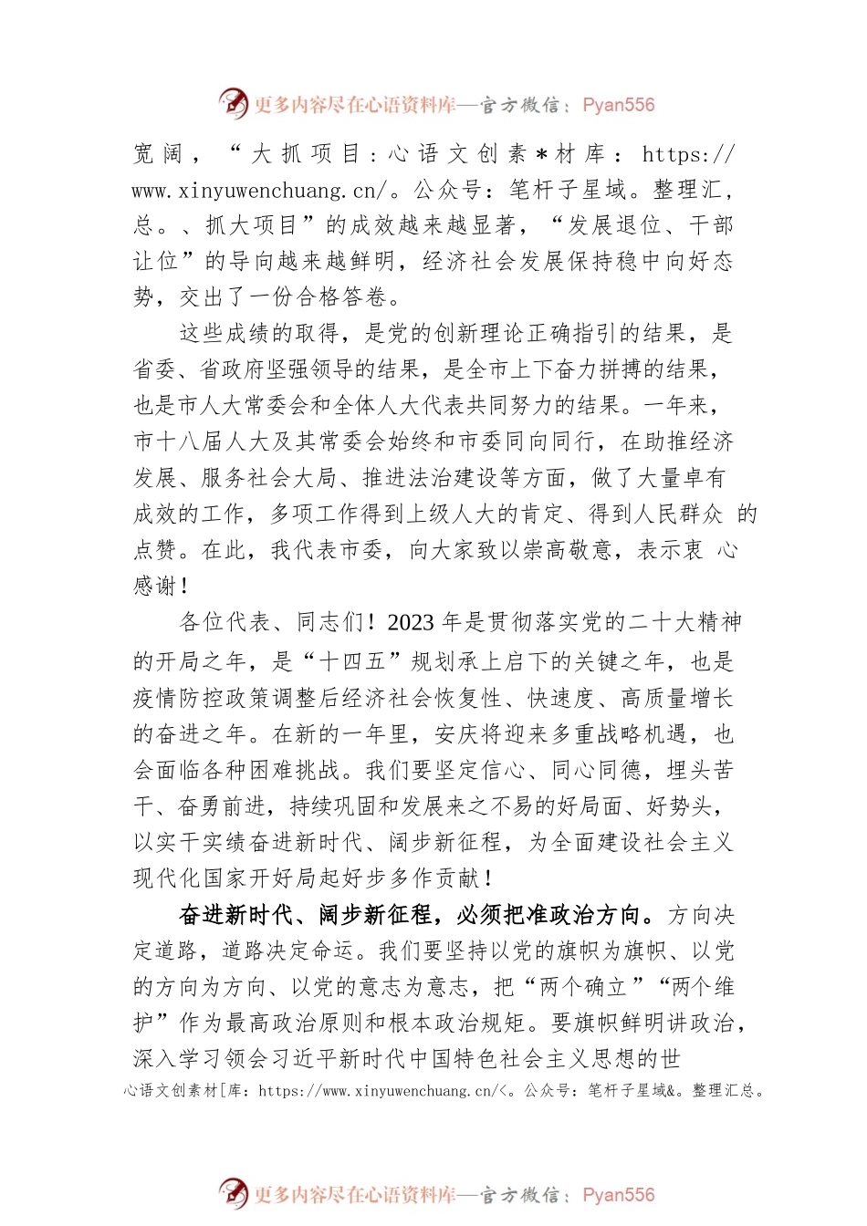市委书记在市十八届人大二次会议闭幕会上的讲话（20230102）.docx_第2页