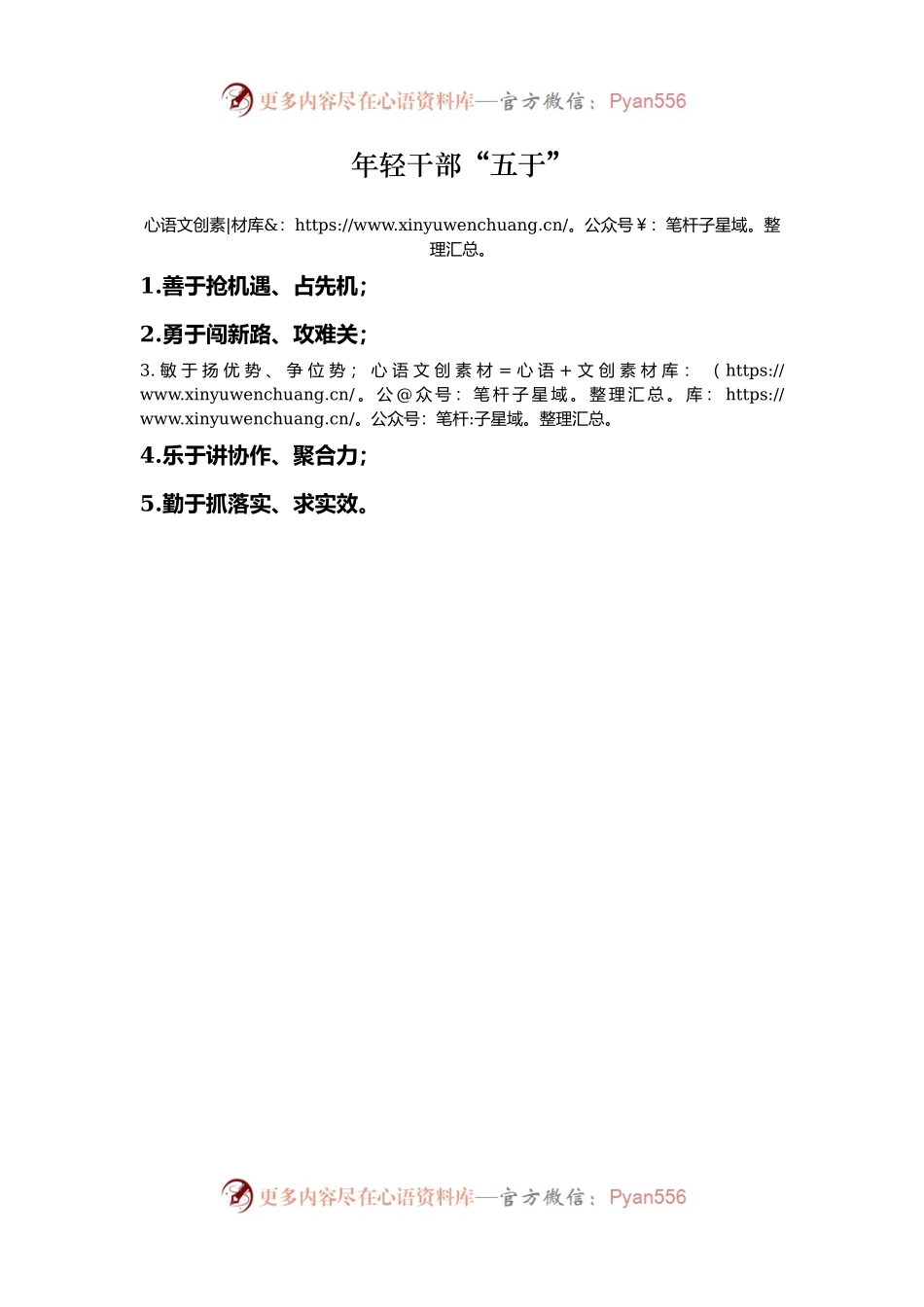 年轻干部“五于”.docx_第1页