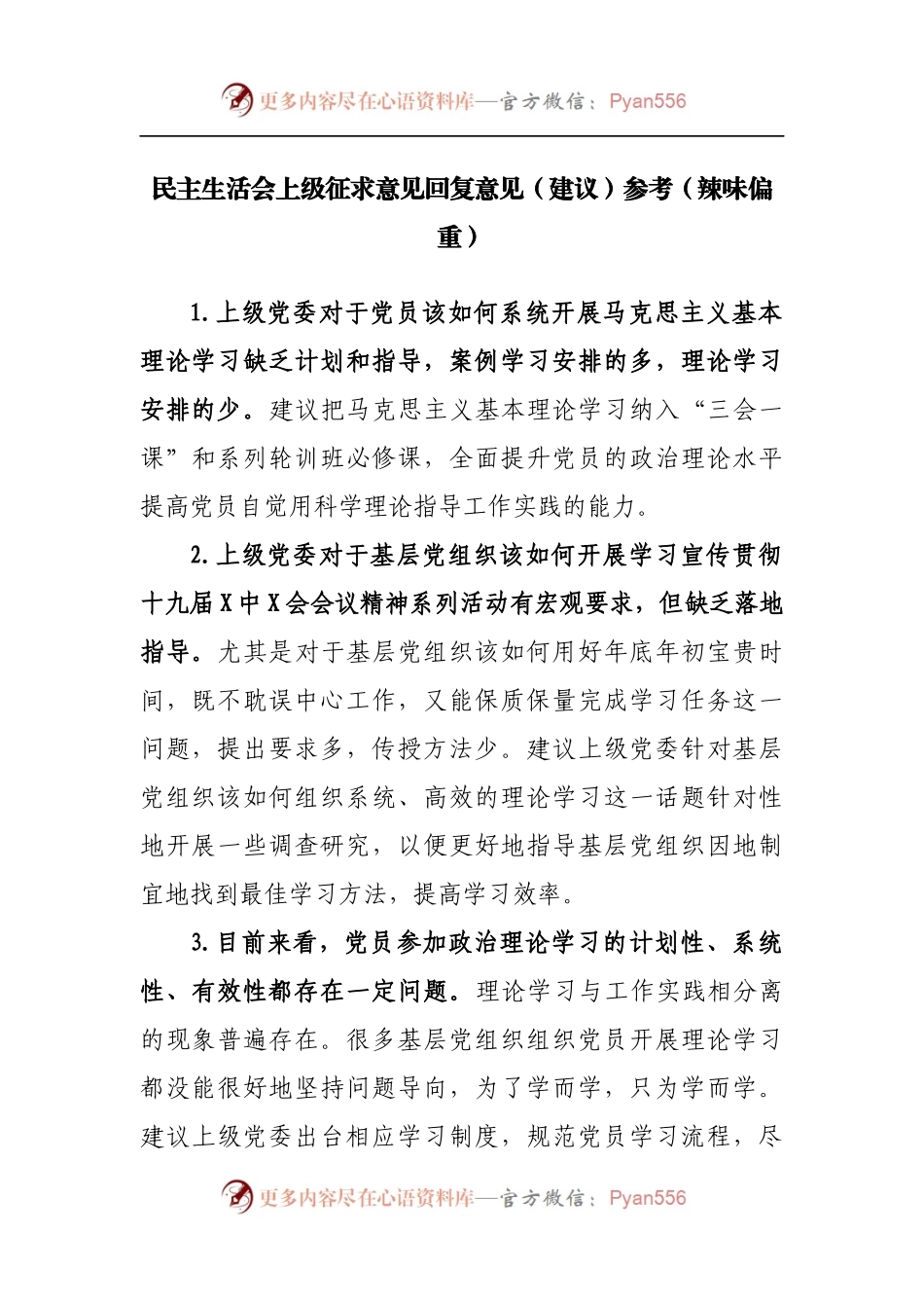 征求意见整理2021年民主生活会征求意见.docx_第1页