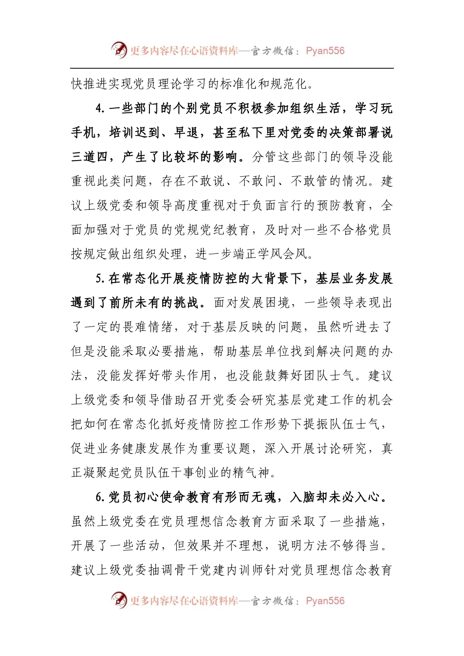征求意见整理2021年民主生活会征求意见.docx_第2页