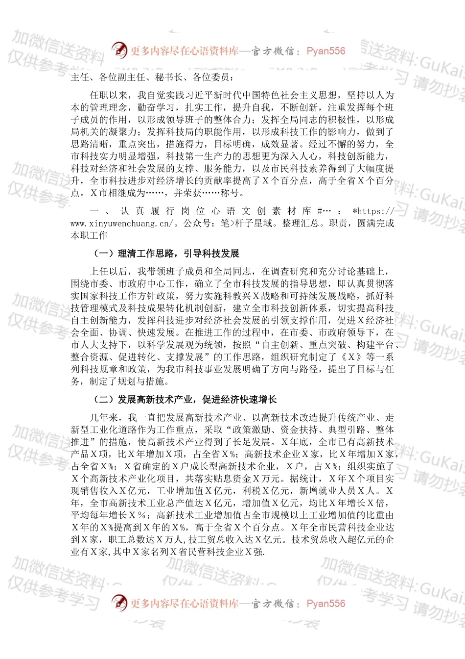 市科技局长任期述职报告.docx_第1页
