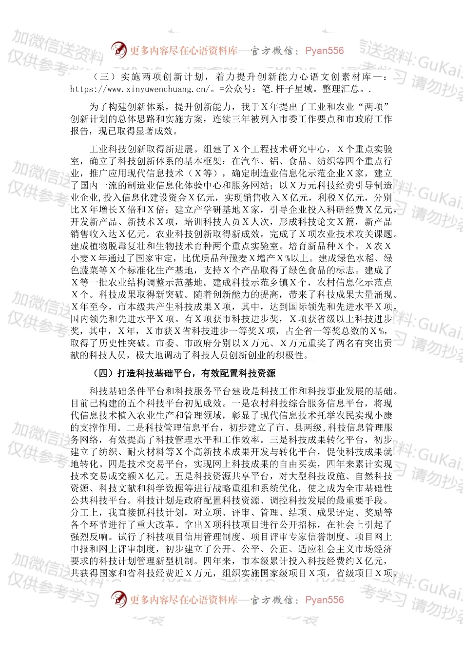 市科技局长任期述职报告.docx_第2页