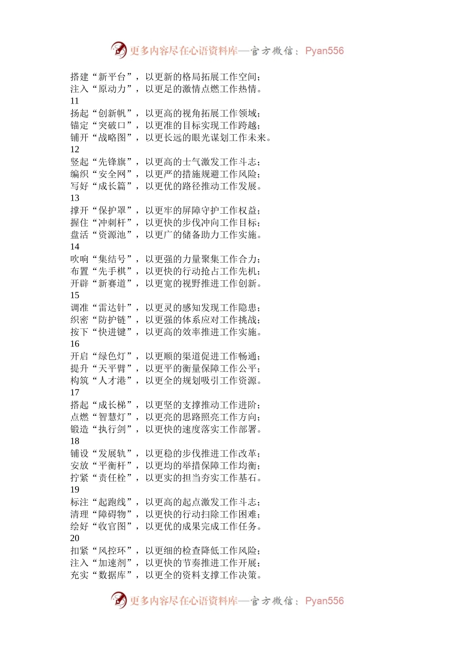 年终工作总结、述职报告小标题50组.docx_第2页