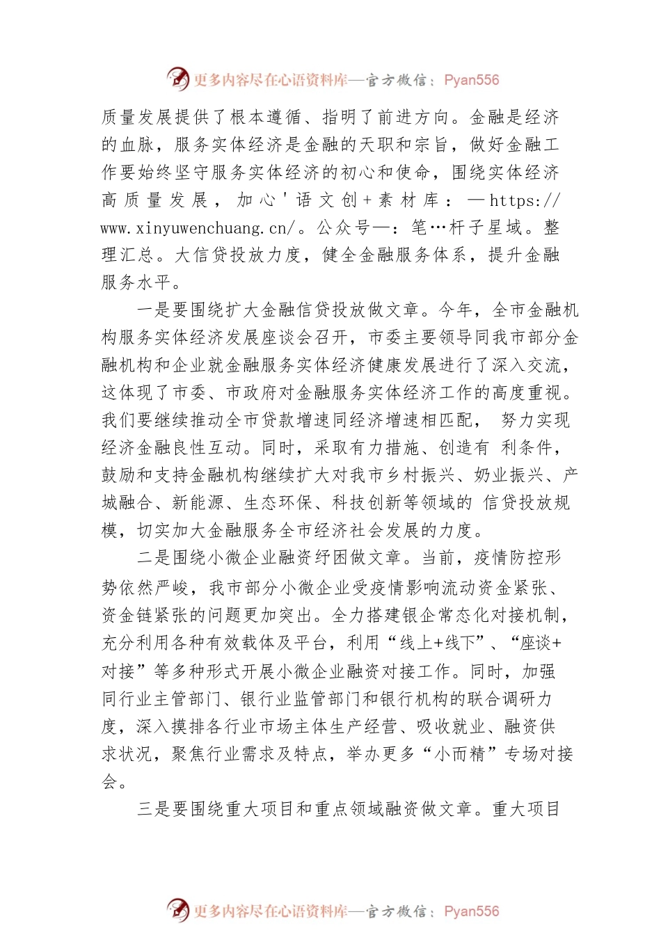 市政府金融工作办公室党组书记、主任理论文章：全面贯彻落实党的二十大精神 为全市经济社会高质量发展贡献金融力量（20221216）.docx_第2页