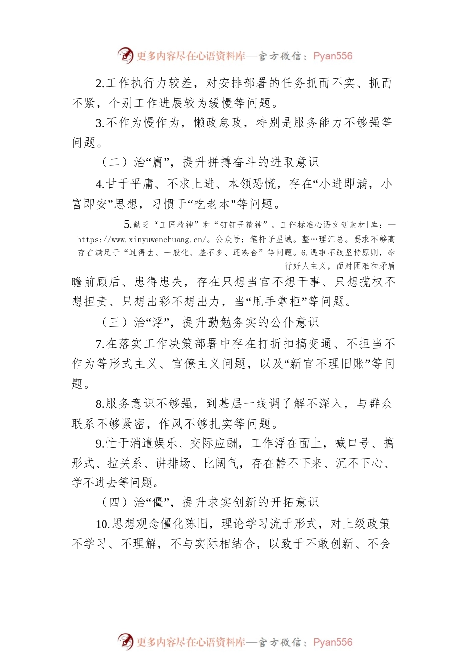 干部队伍作风纪律整顿工作方案.docx_第2页