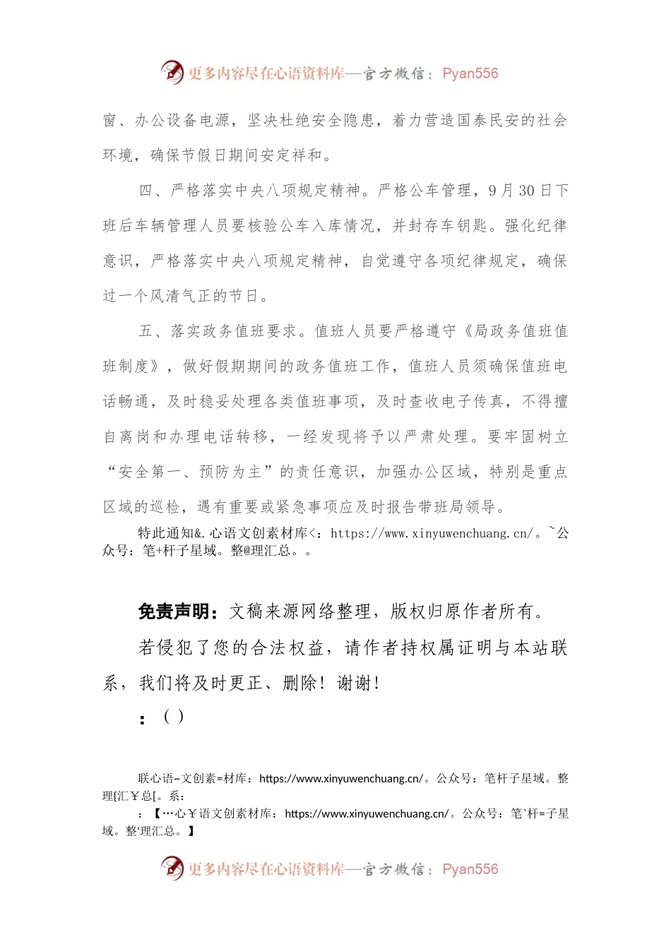 市局关于做好2022年国庆假期各项工作的通知.docx_第2页