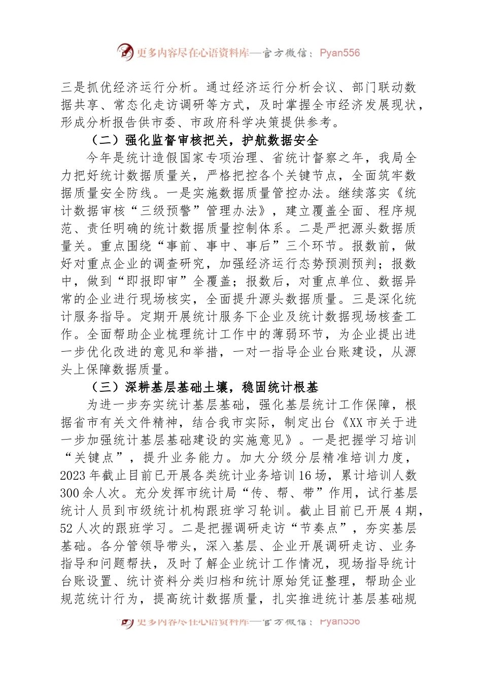市统计局2023年上半年工作总结及下半年工作重点.docx_第2页