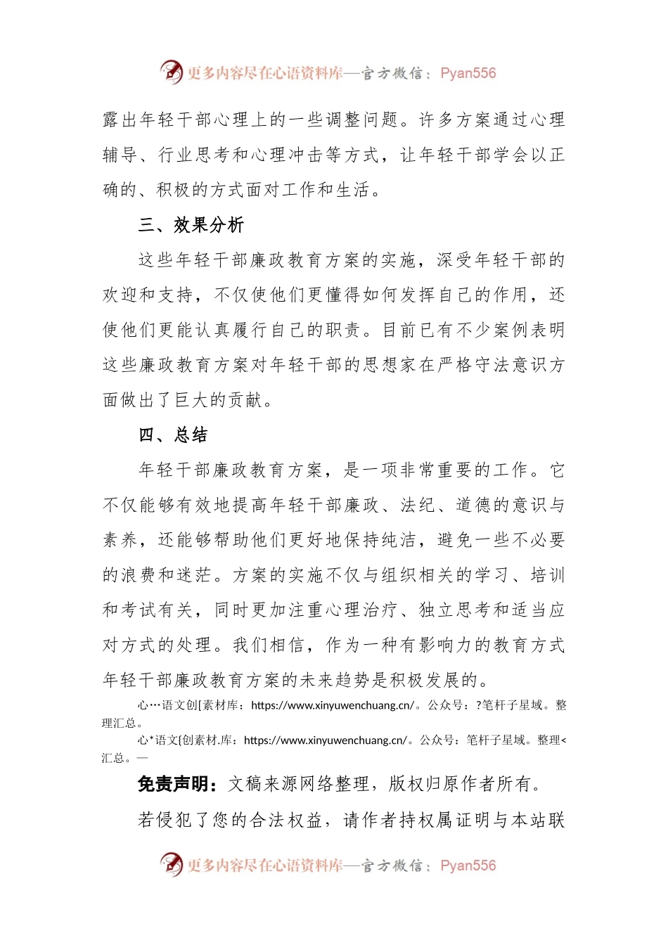 年轻干部廉政教育方案.docx_第2页