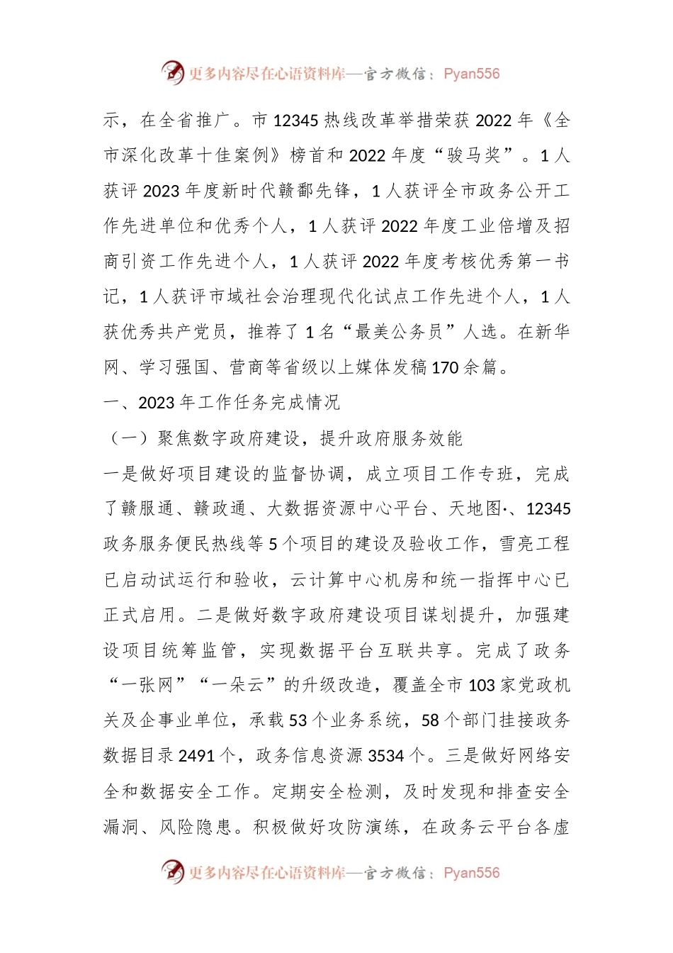市政数局工作总结（政府工作报告素材）.docx_第2页