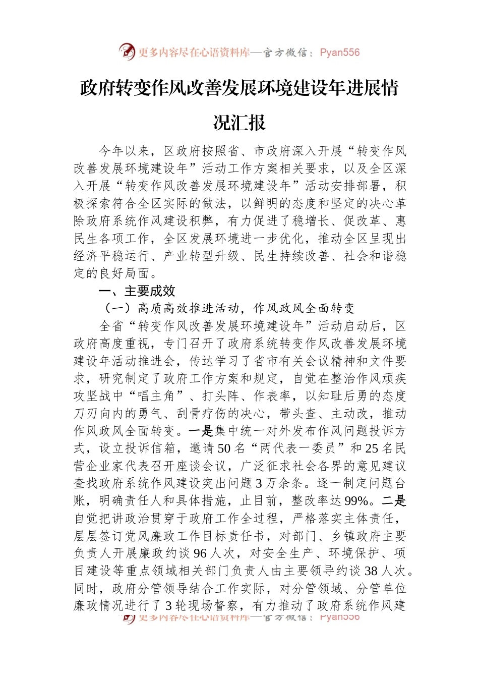 政府转变作风改善发展环境建设年进展情况汇报.docx_第1页