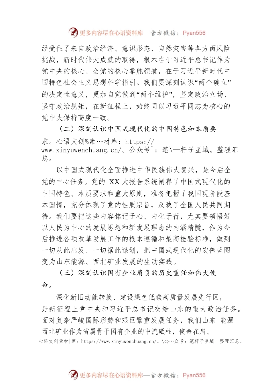 感悟真理力量汲取实践伟力为中国式现代化贡献最大力量.docx_第2页
