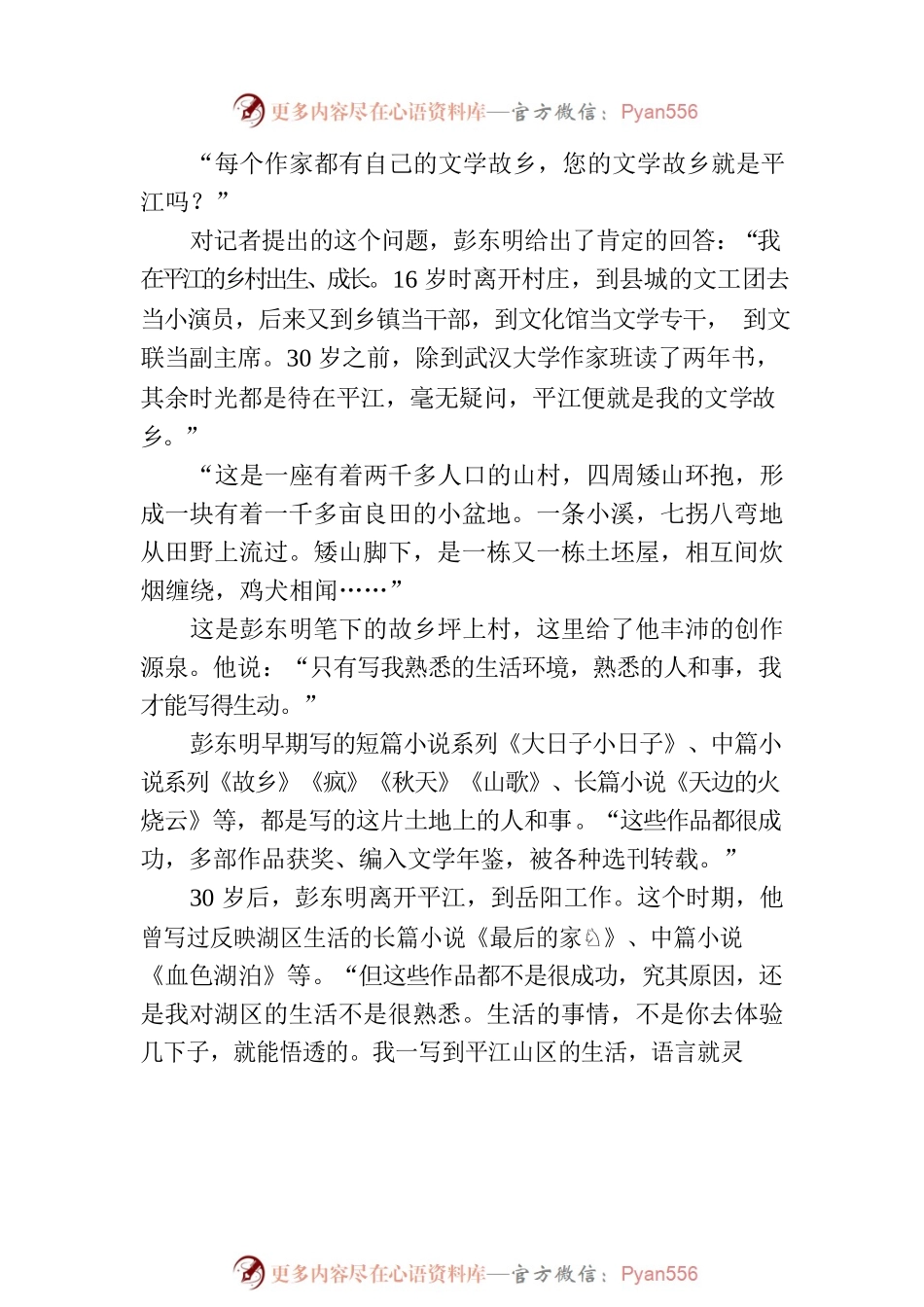 彭东明：为重建乡村文明而书写.docx_第2页