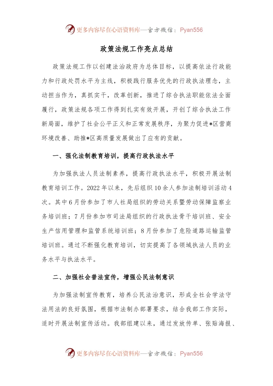 政策法规工作亮点总结.docx_第1页