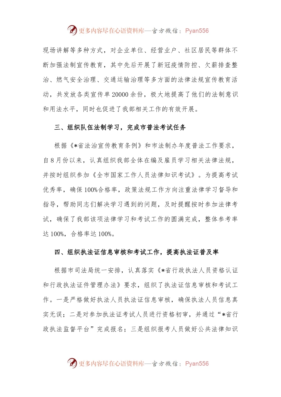 政策法规工作亮点总结.docx_第2页