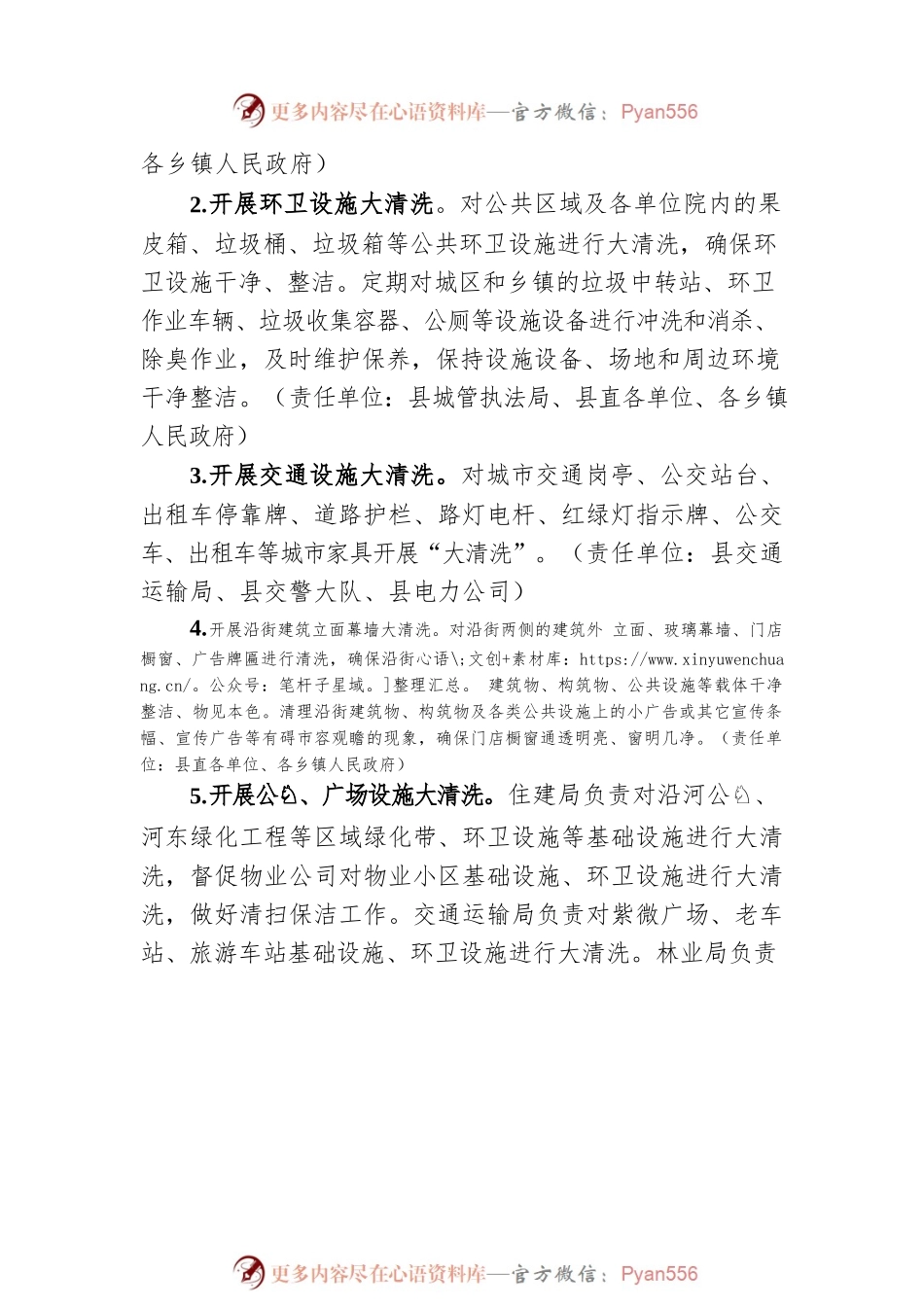 开展“一把扫帚扫到底，干干净净迎国庆”活动的实施方案.docx_第2页