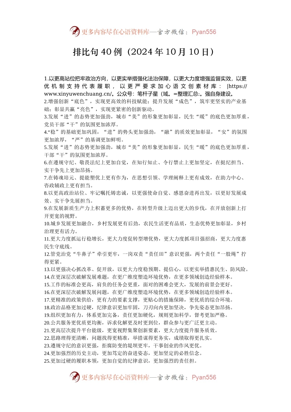 排比句40例（2024年10月10日）.docx_第1页