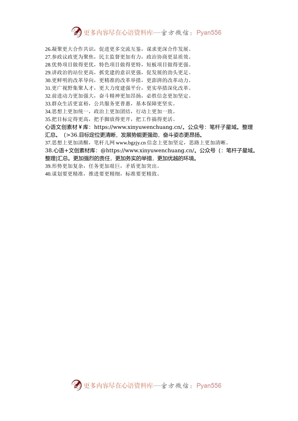排比句40例（2024年10月10日）.docx_第2页