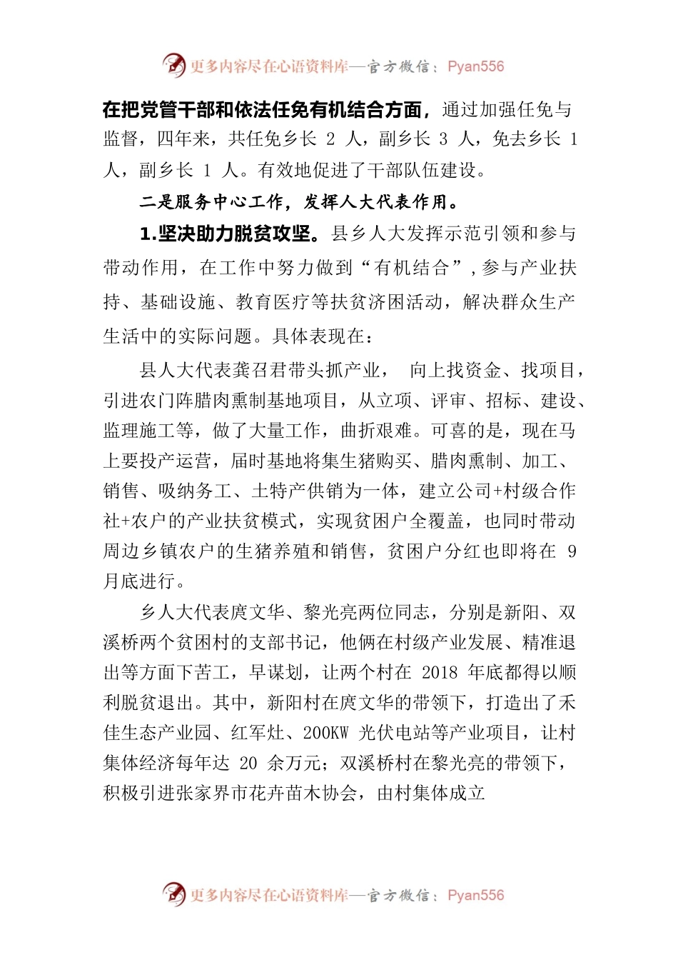 打赢脱贫攻坚 人大代表在行动.docx_第2页