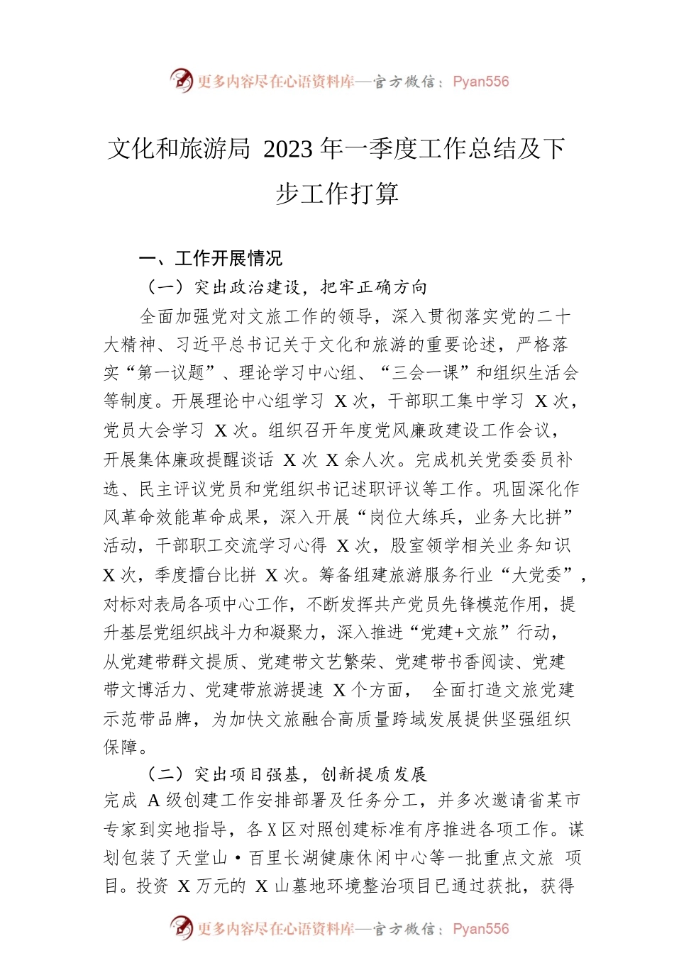 文化和旅游局2023年一季度工作总结及下步工作打算.docx_第1页