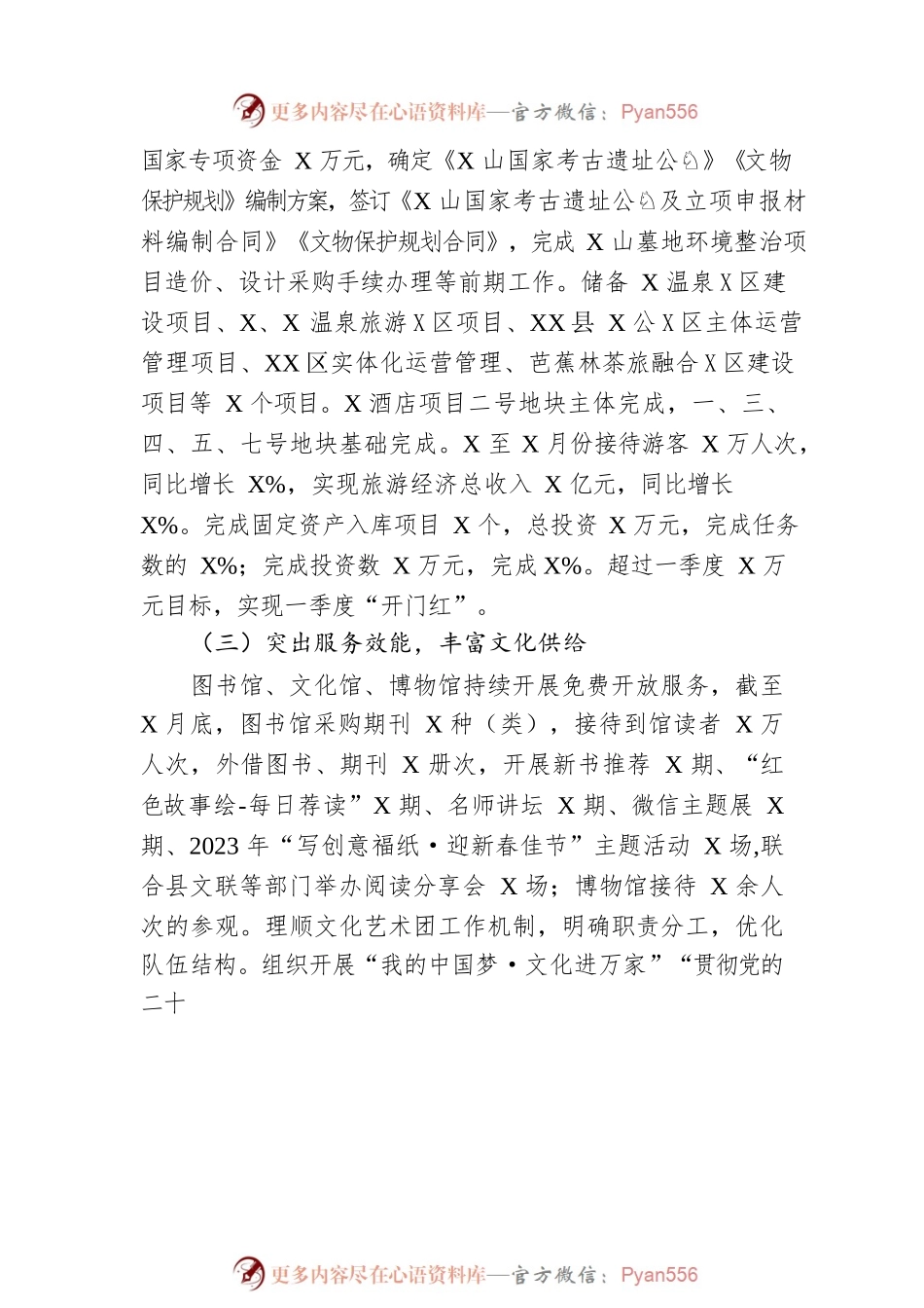 文化和旅游局2023年一季度工作总结及下步工作打算.docx_第2页