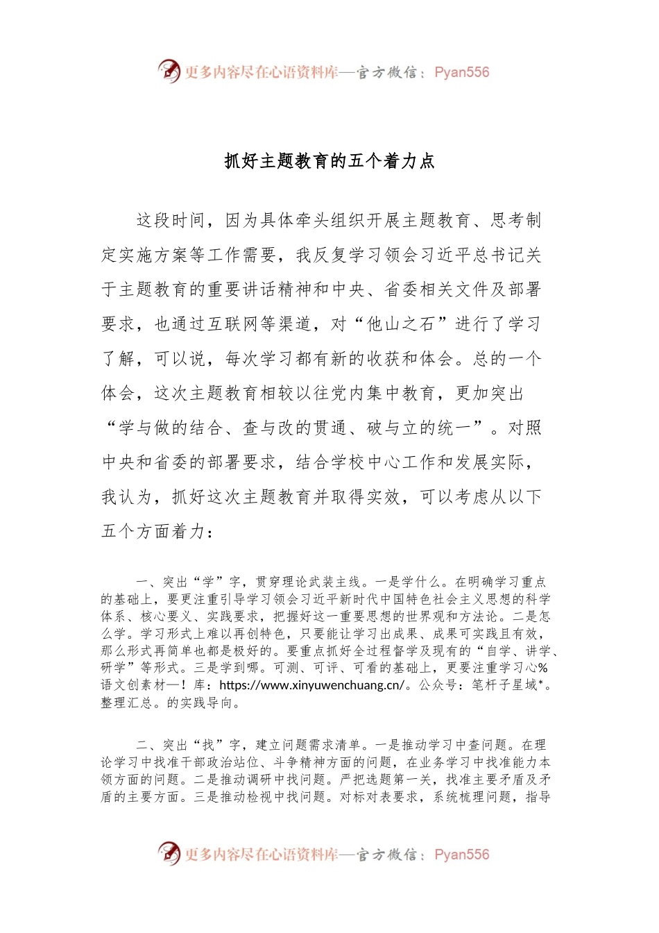 抓好主题教育的五个着力点.docx_第1页
