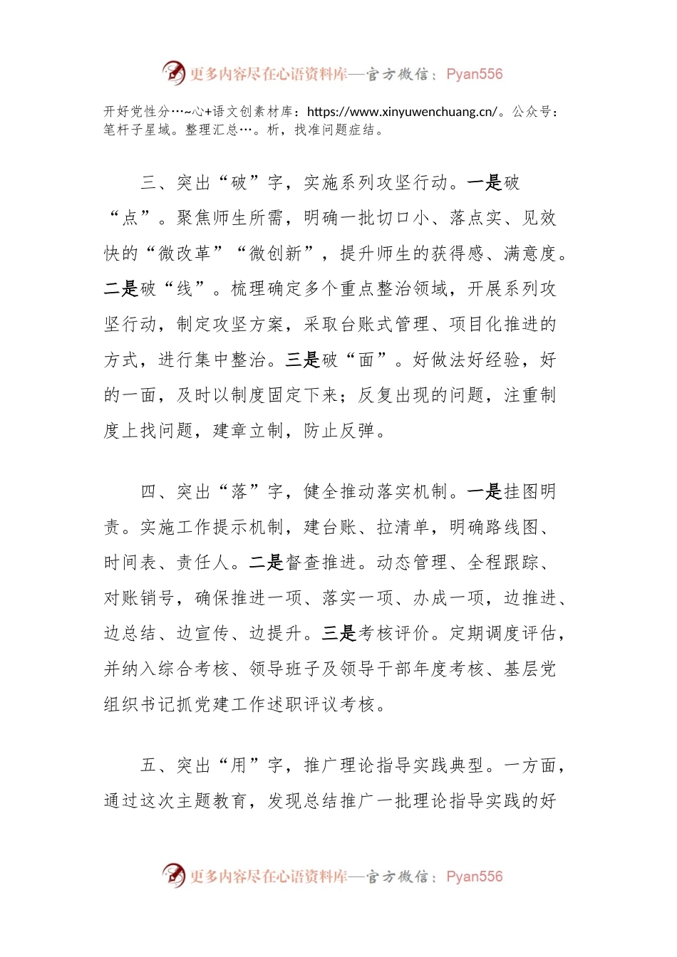 抓好主题教育的五个着力点.docx_第2页