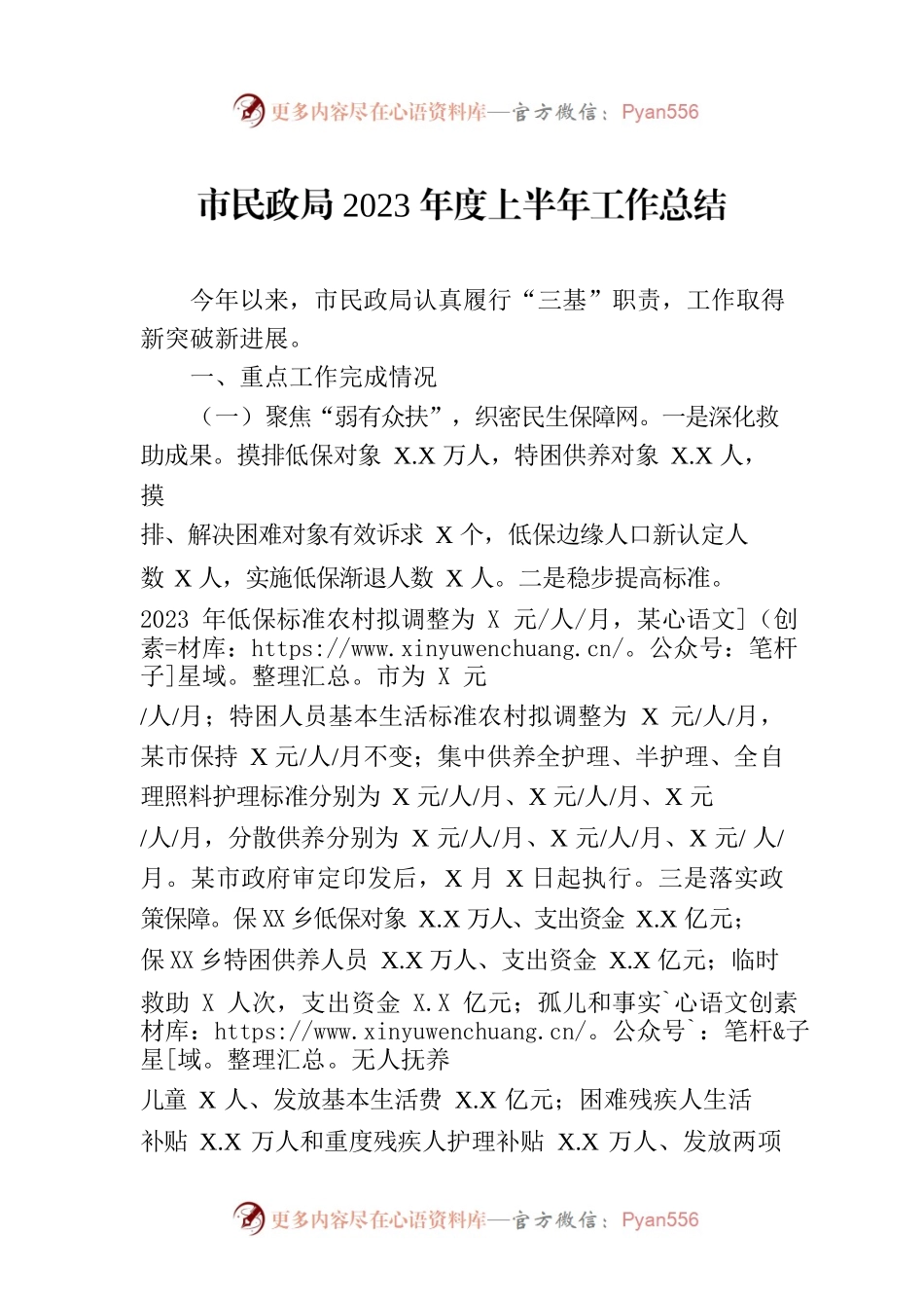 市民政局2023年度上半年工作总结（20230706）.docx_第1页