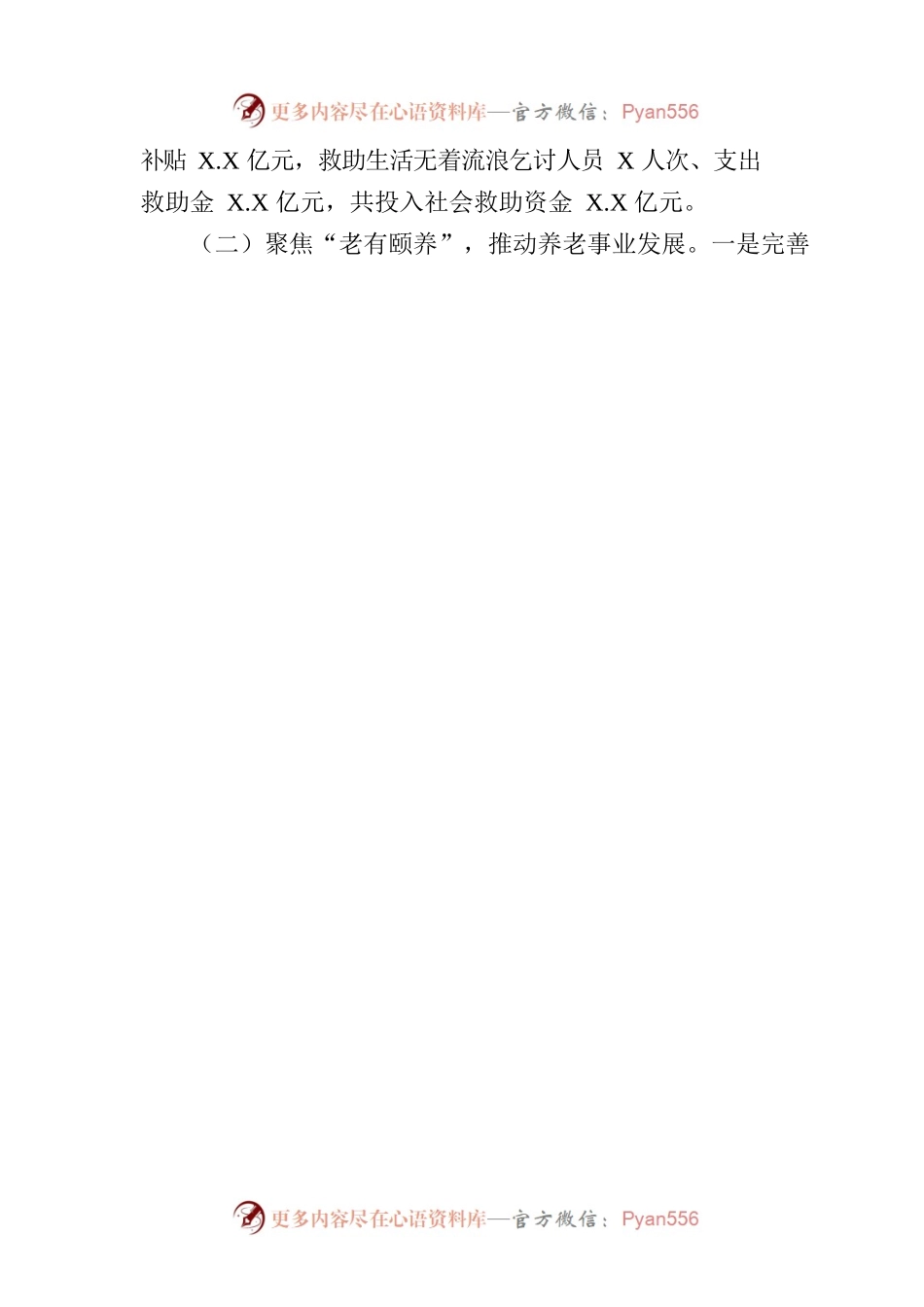 市民政局2023年度上半年工作总结（20230706）.docx_第2页