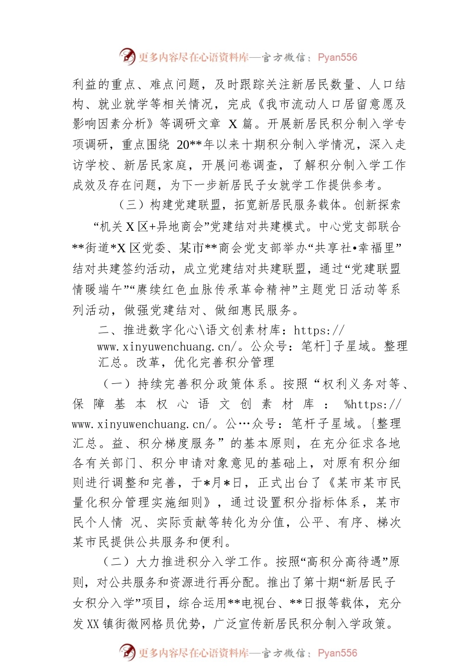 市新居民服务中心2022年工作总结及2023年工作思路.docx_第2页