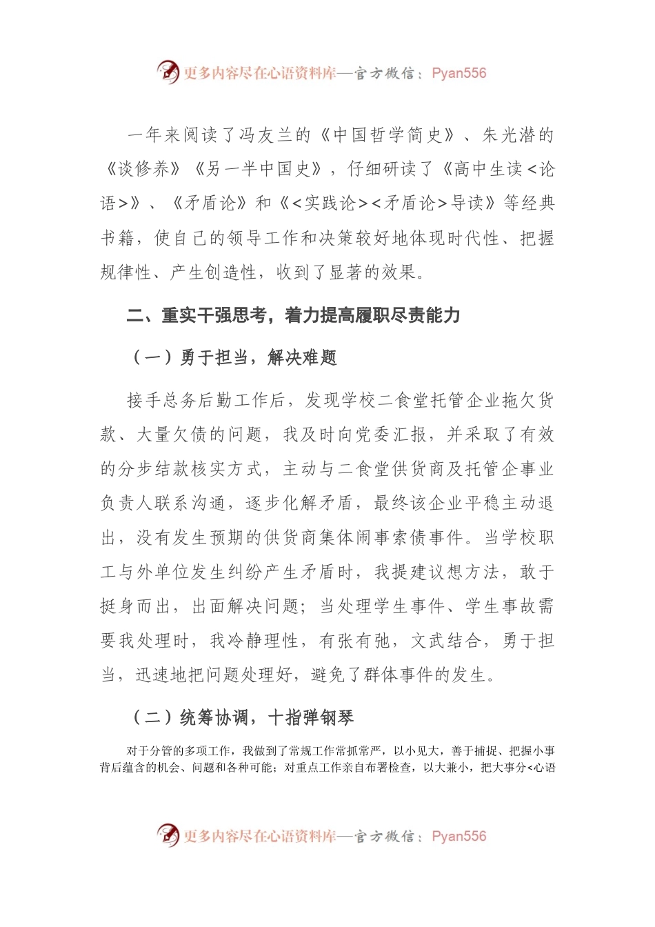 总务主任202X年度个人述责述廉报告.docx_第2页