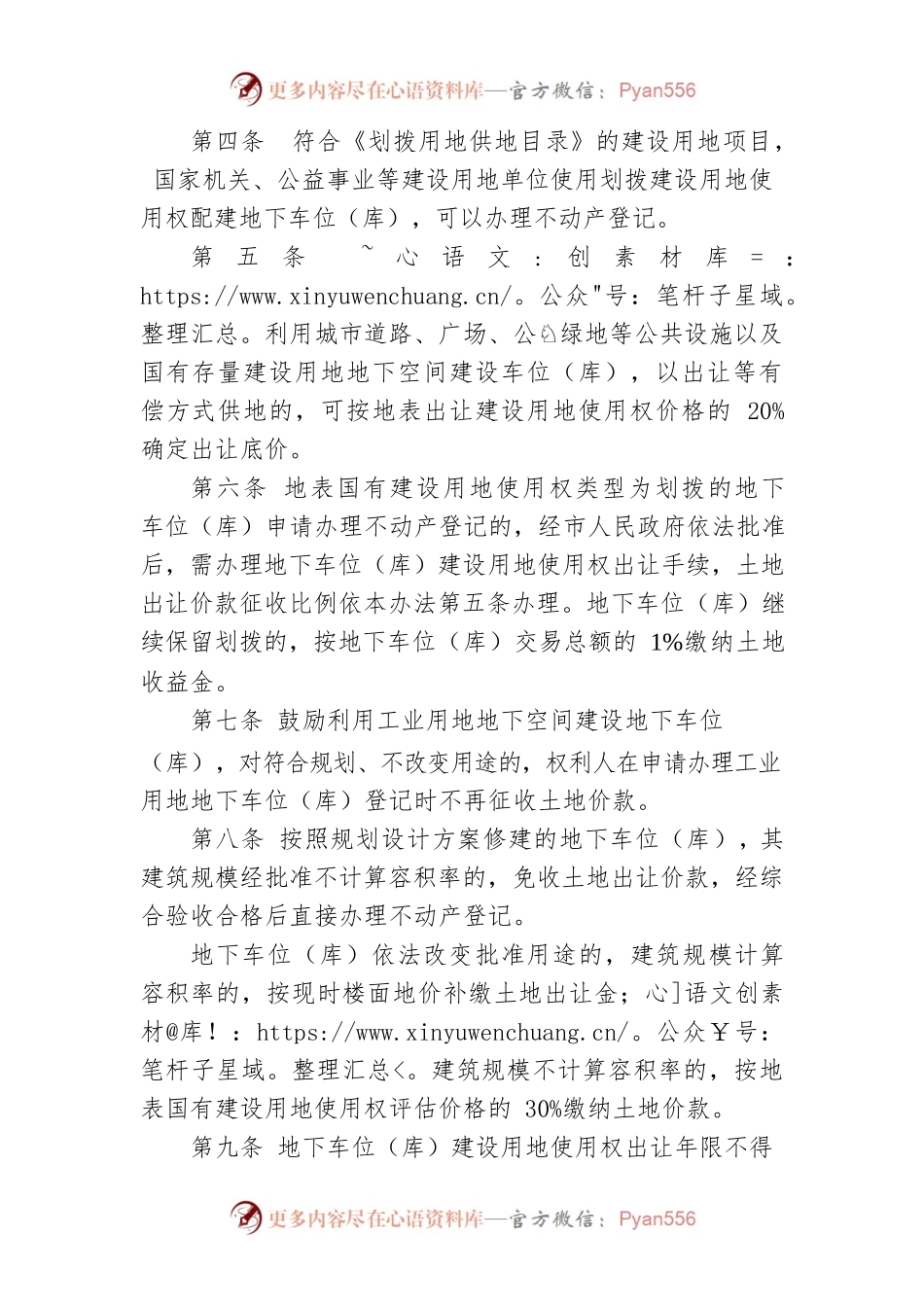 怀化市城区地下车位（库）不动产登记实施办法.docx_第2页