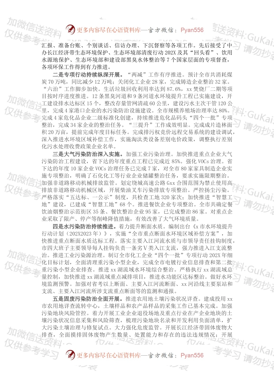 市生态环保局202X年工作总结和2022年工作打算.docx_第2页