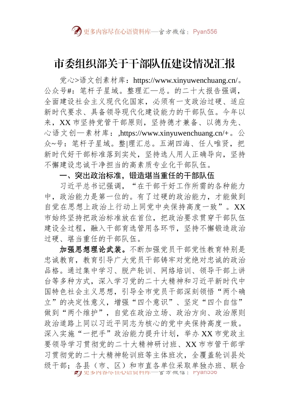 市委组织部关于干部队伍建设情况汇报.docx_第1页