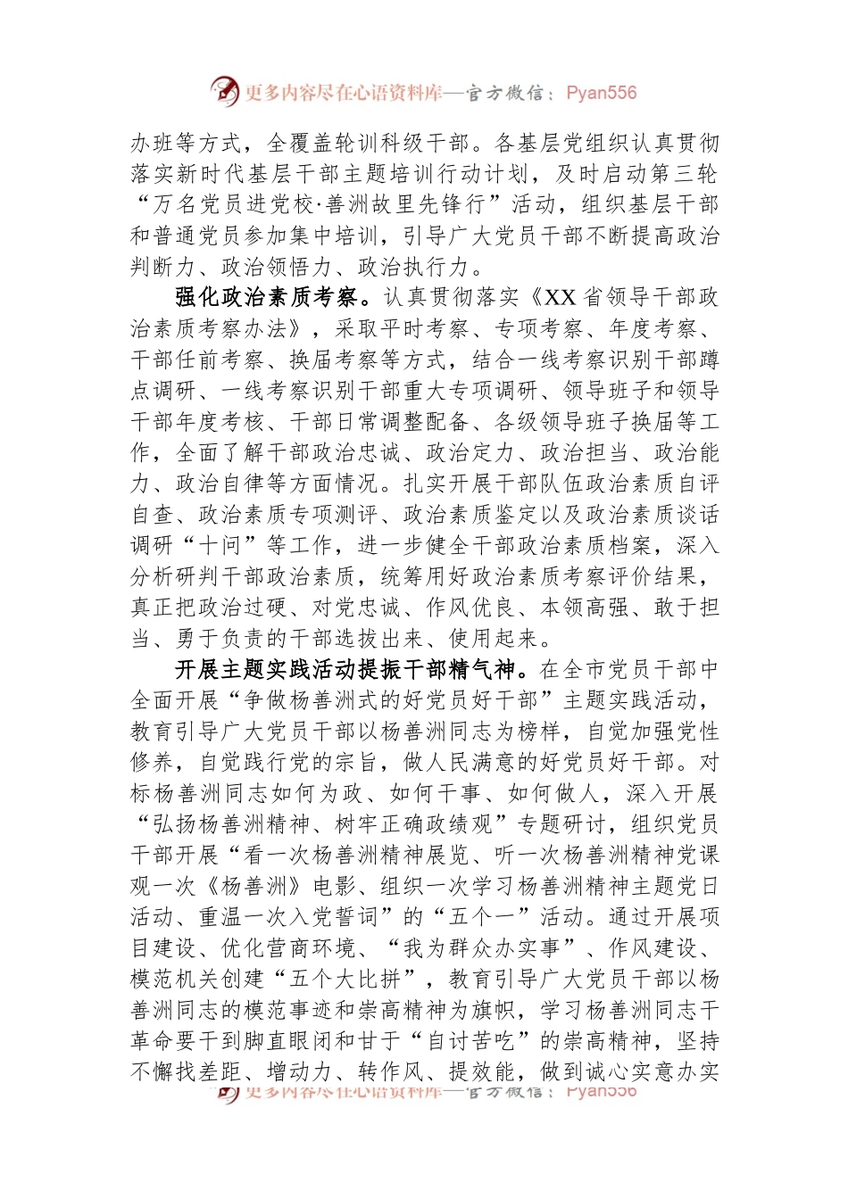 市委组织部关于干部队伍建设情况汇报.docx_第2页