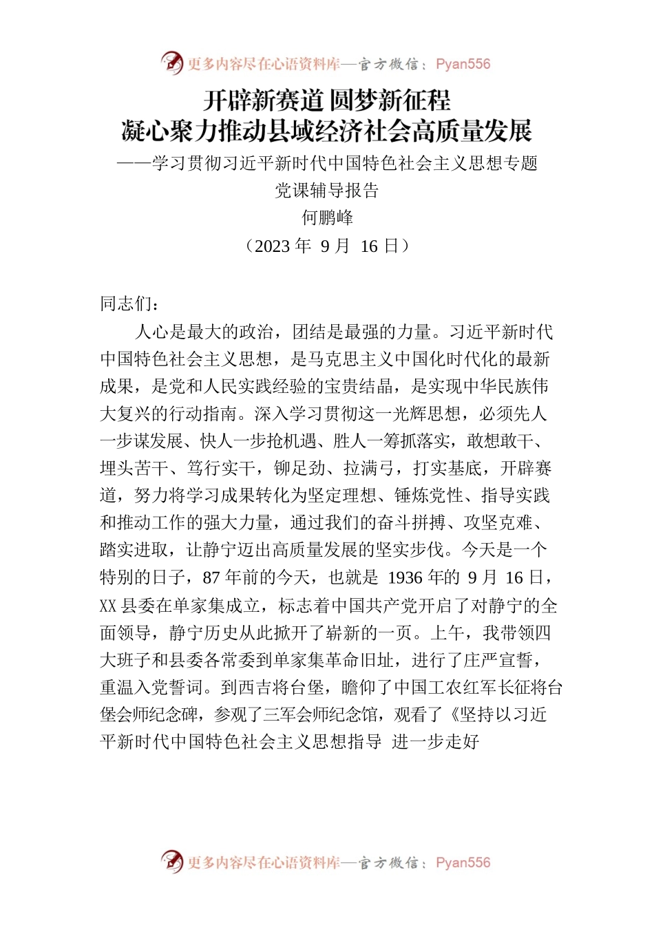 开辟新赛道 圆梦新征程（主题党课）.docx_第1页