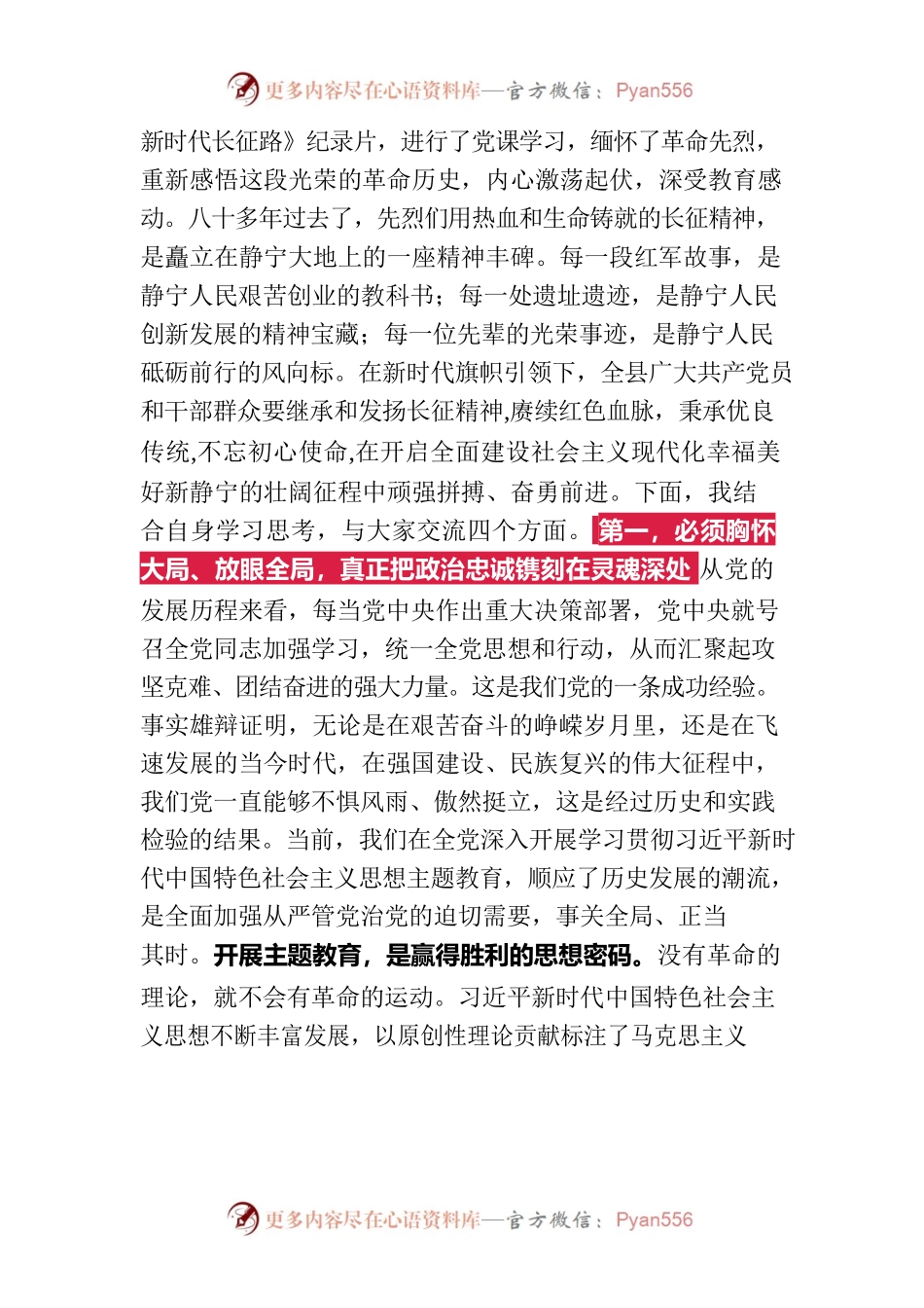 开辟新赛道 圆梦新征程（主题党课）.docx_第2页