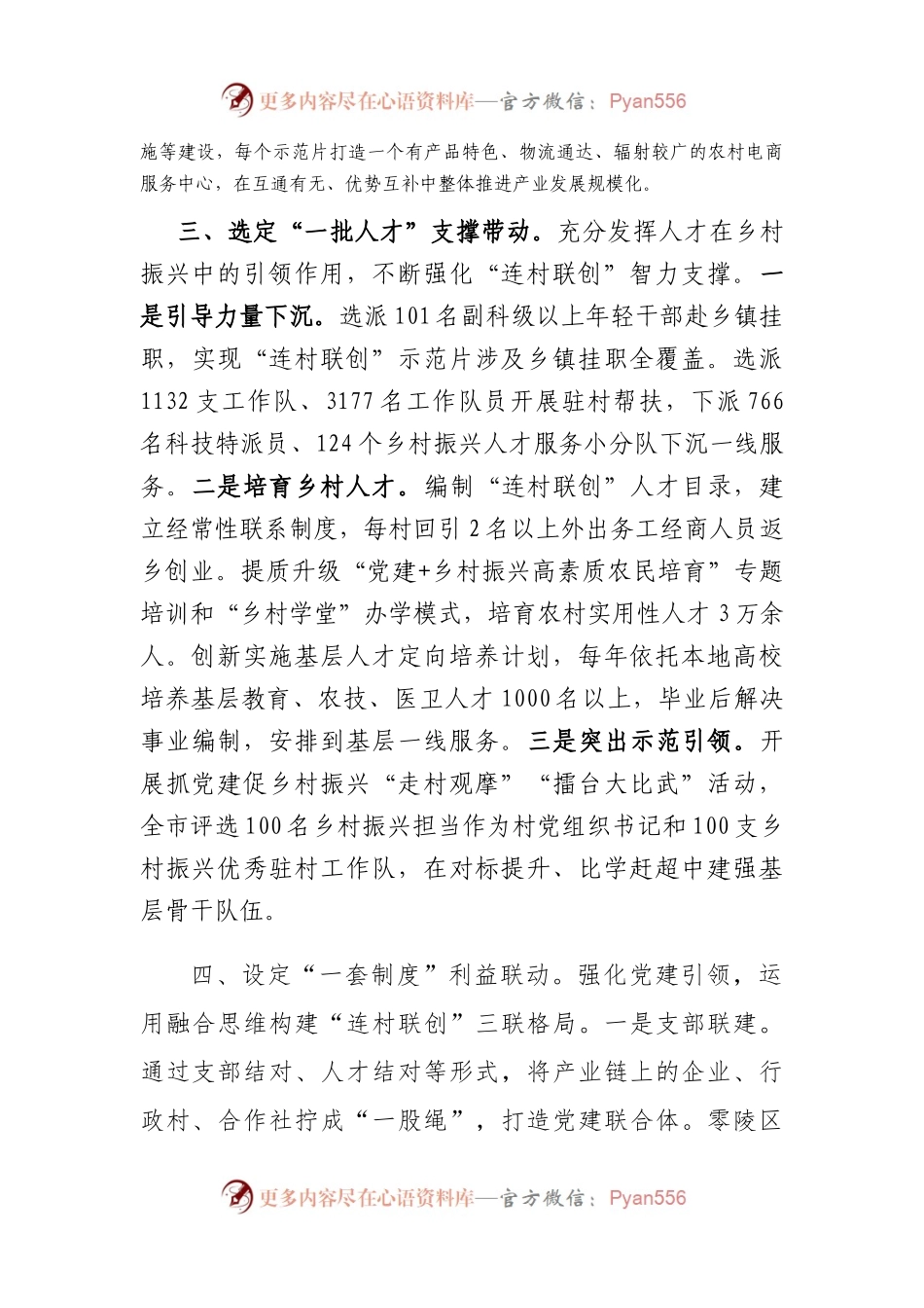 抓党建促乡村振兴经验交流材料.docx_第2页