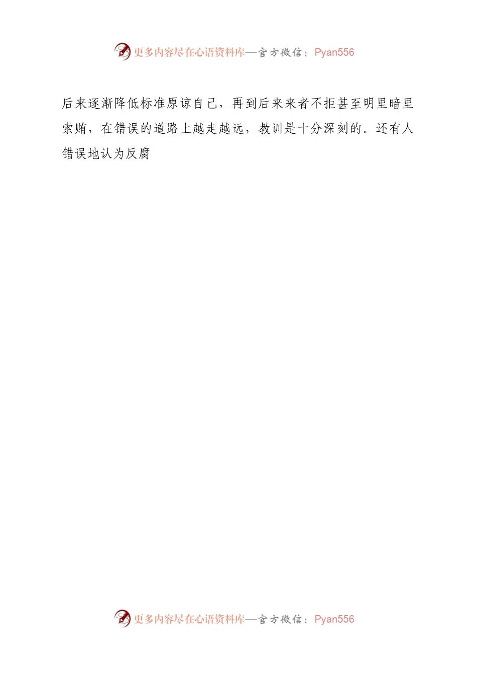 廉政党课讲稿：把好廉关，过好年.docx_第2页