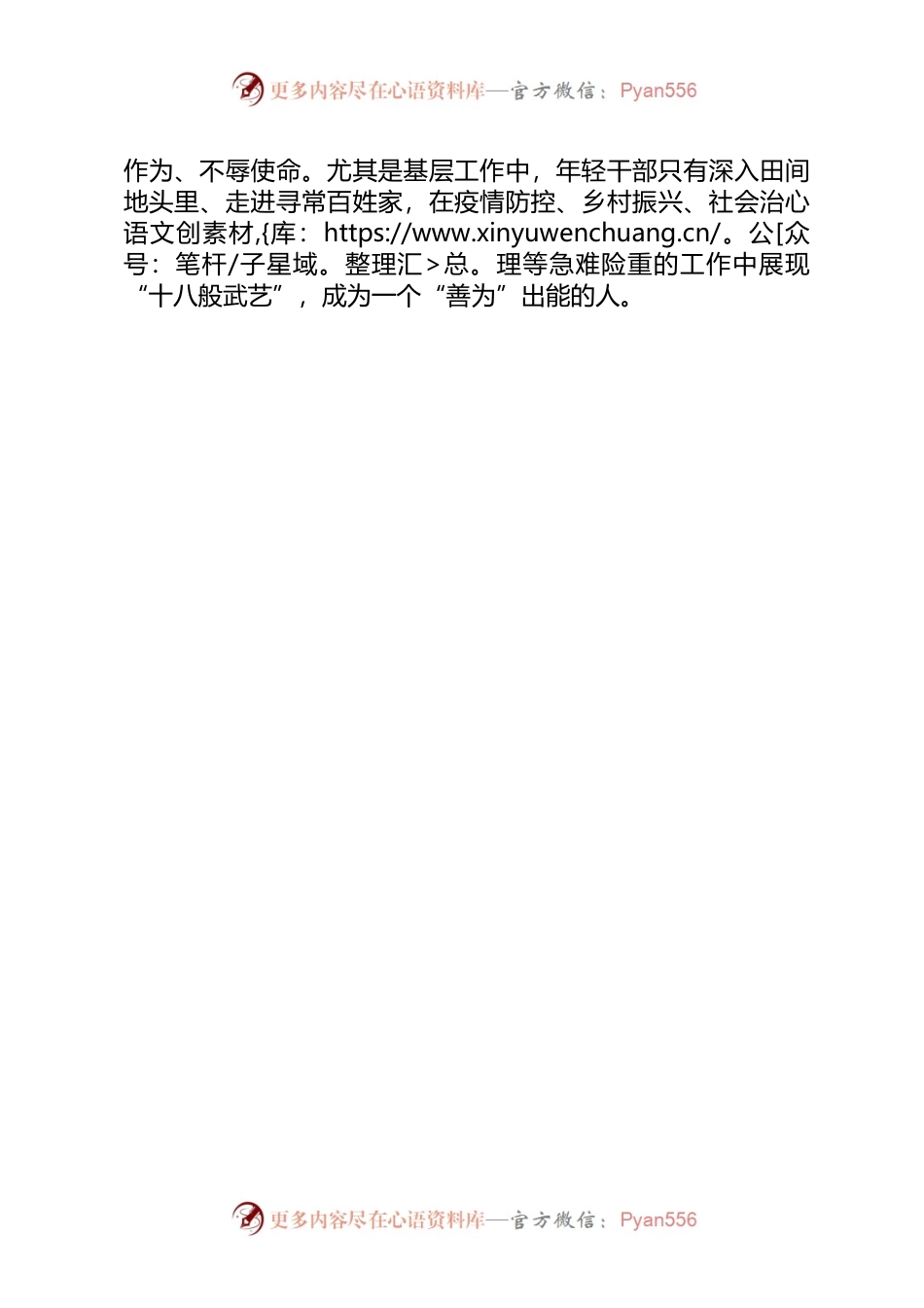年轻干部要“博学、慎思、善为”.docx_第2页
