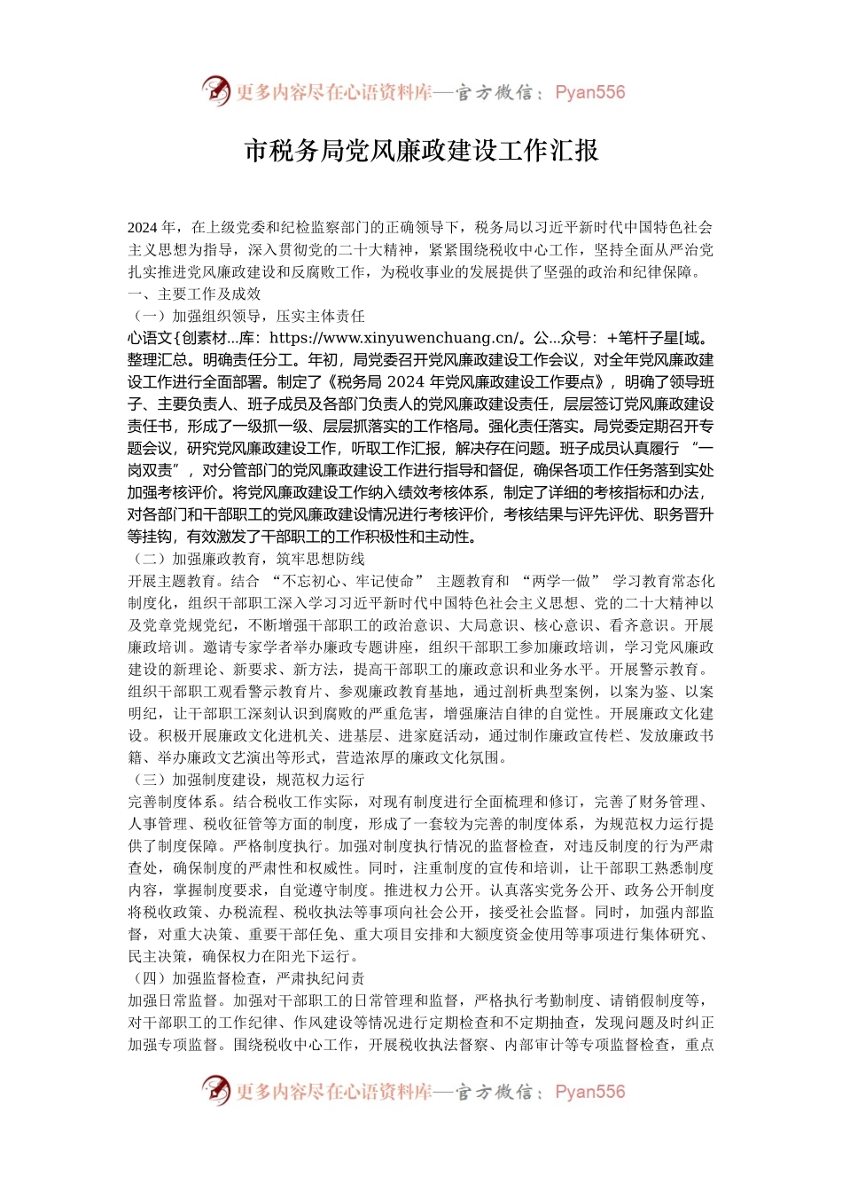 市税务局党风廉政建设工作汇报.docx_第1页