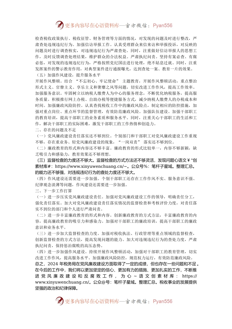市税务局党风廉政建设工作汇报.docx_第2页