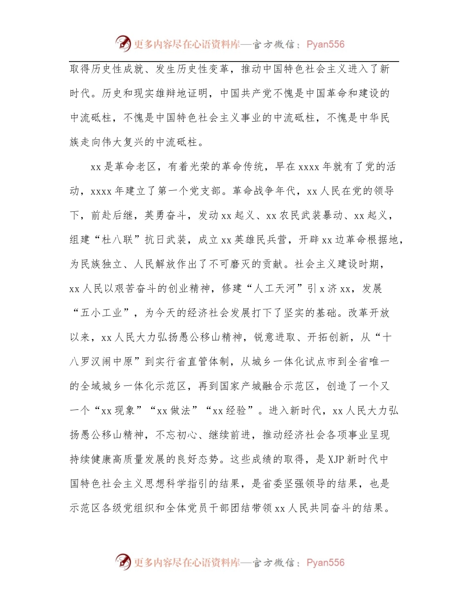 市委书记在示范区“两优一先”表彰大会上的讲话.docx_第2页