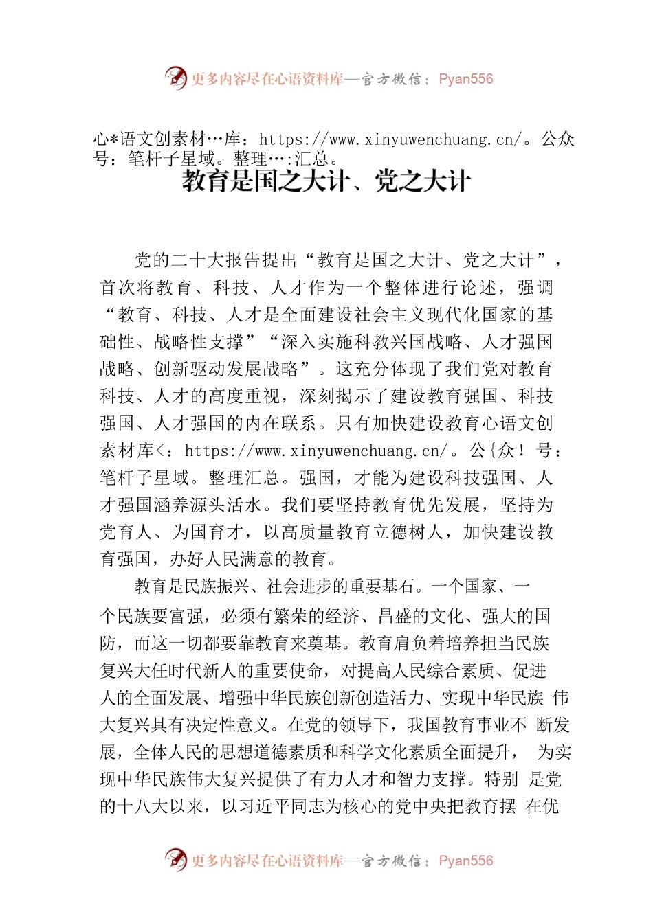教育是国之大计、党之大计.docx_第1页