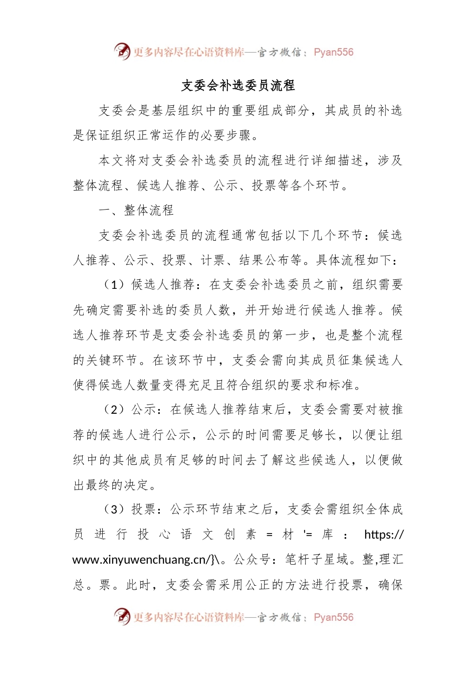 支委会补选委员流程 (2).docx_第1页