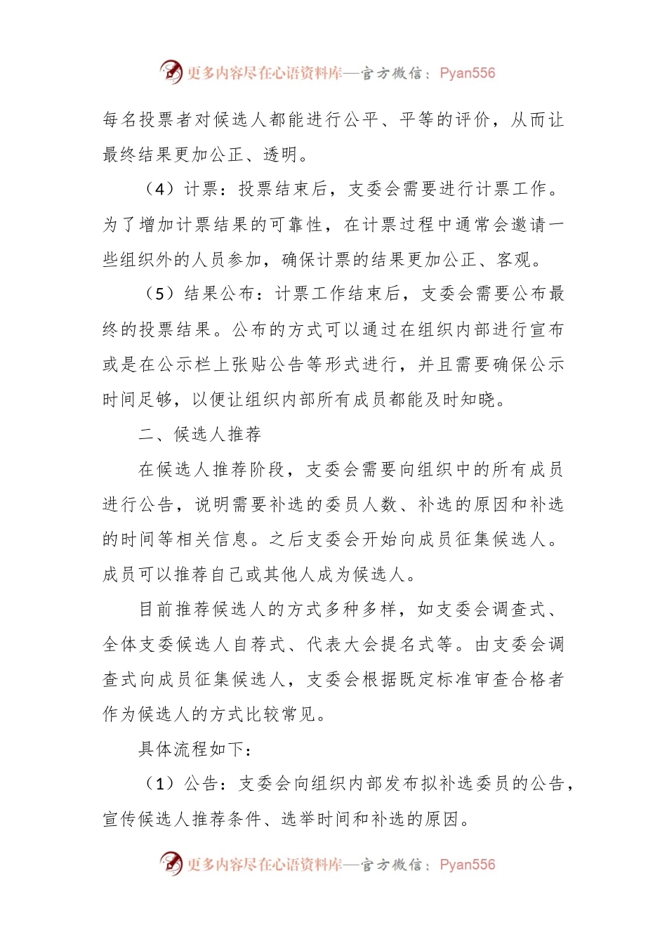 支委会补选委员流程 (2).docx_第2页